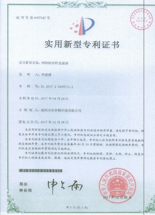 網絡折排針連接器