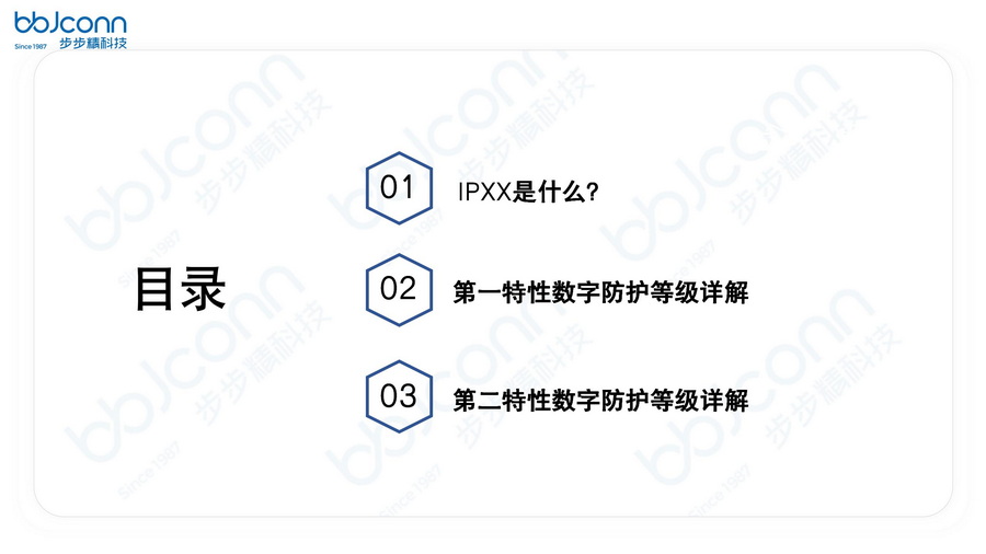 國(guó)家（際)防水等級(jí)0-9詳解
