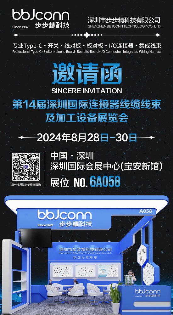 步步精科技誠邀您共襄深圳國際連接器、線纜線束及加工設備展