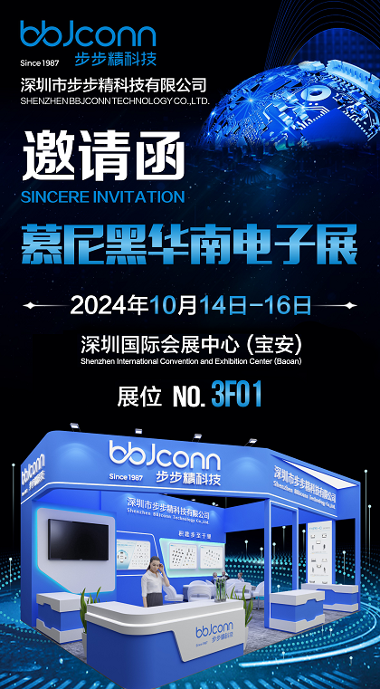 步步精科技攜高端產品亮相2024慕尼黑華南電子展，誠邀參與